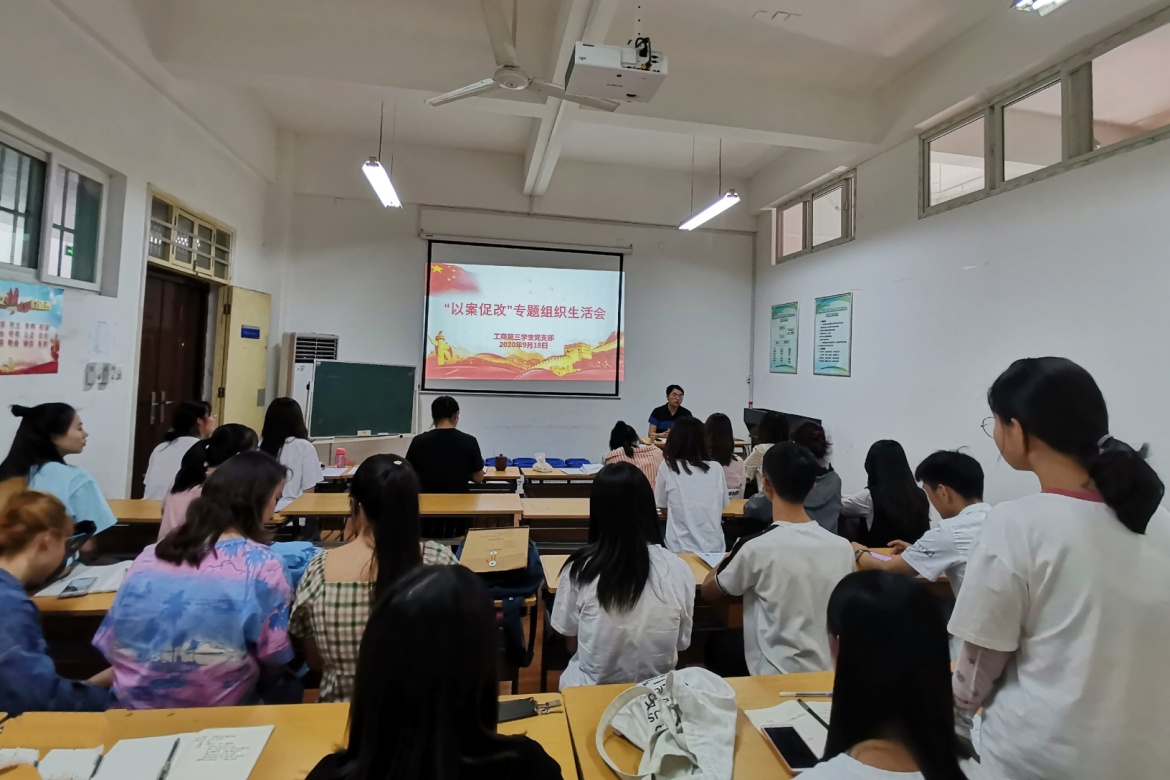 说明: C:\Users\Lenovo\Desktop\evolution平台
工商第三学生党支部开展“以案促改”组织生活会\“以案促改”组织生活会2.jpg