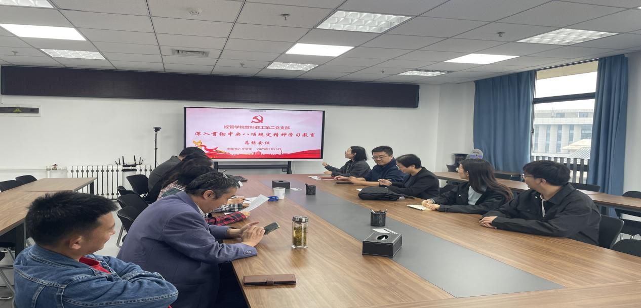 说明: 2025.09.26 9-529 管科教工第二党支部总总结会议 说明: 2025.09.26 9-529 管科教工第二党支部总总结会议