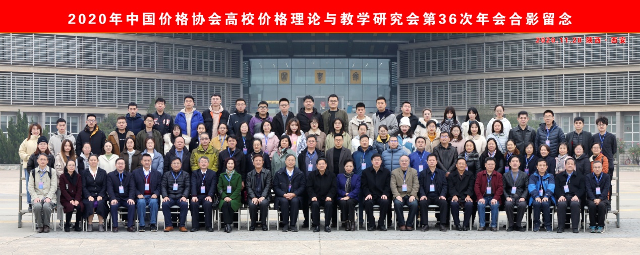 说明: C:\Users\admin\Desktop\中国价格协会高校价格理论与教学研究会第36次年会--照片\20201128中国价格协会高校价格理论与教学研究会(毛逸彬 李达 杜佳 刘哲源 陆敬祥 闫夏瑾 杨晨萱 张宇豪 陈伟)\36次年会合影.jpg